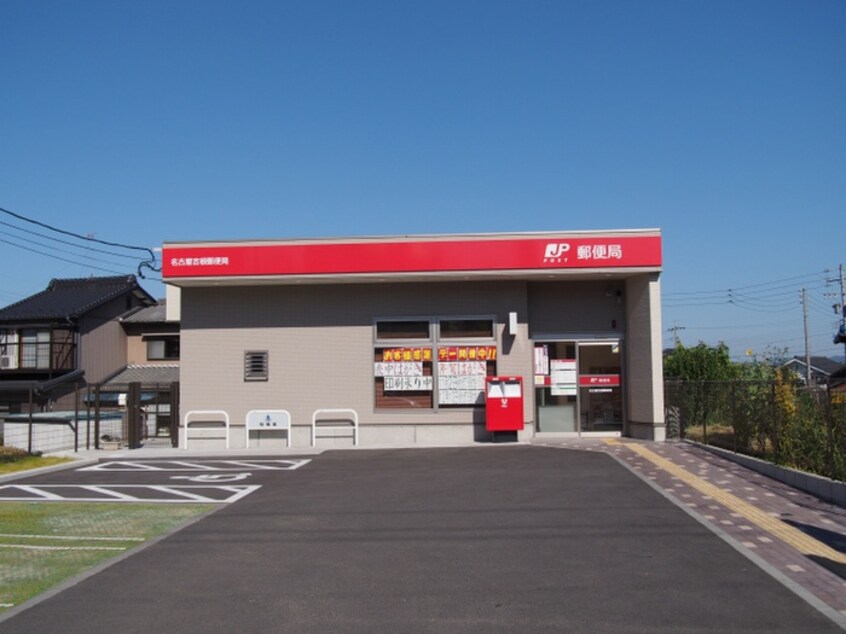 吉根(郵便局)まで1338m レ－ジュ至来