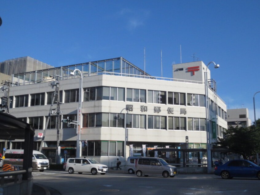 昭和郵便局(郵便局)まで391m 共栄ビル