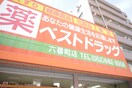 ベストドラッグ(ドラッグストア)まで450m ラ・フロ－ラドゥ