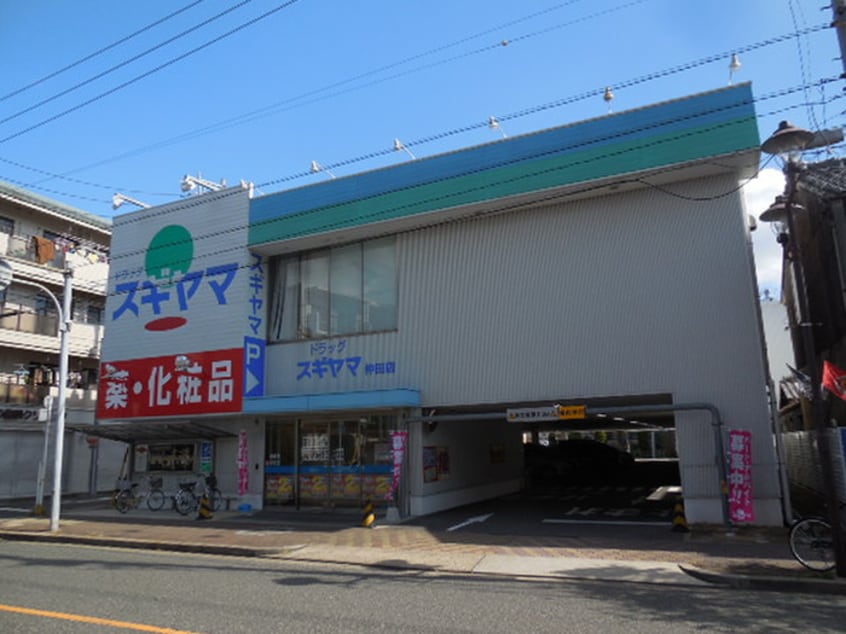 ドラッグスギヤマ仲田店(ドラッグストア)まで475m リオン高見