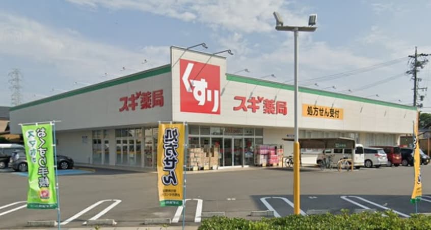 スギ薬局蟹江店(ドラッグストア)まで229m グランディール後藤Ⅱ
