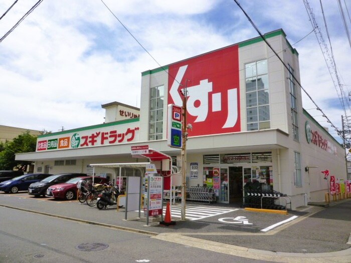 スギドラッグ清水口店(コンビニ)まで99m ダイナース白壁（202）
