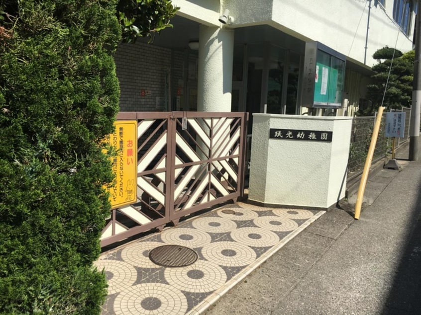 みん光幼稚園(幼稚園/保育園)まで540m プリミエール平和ヶ丘