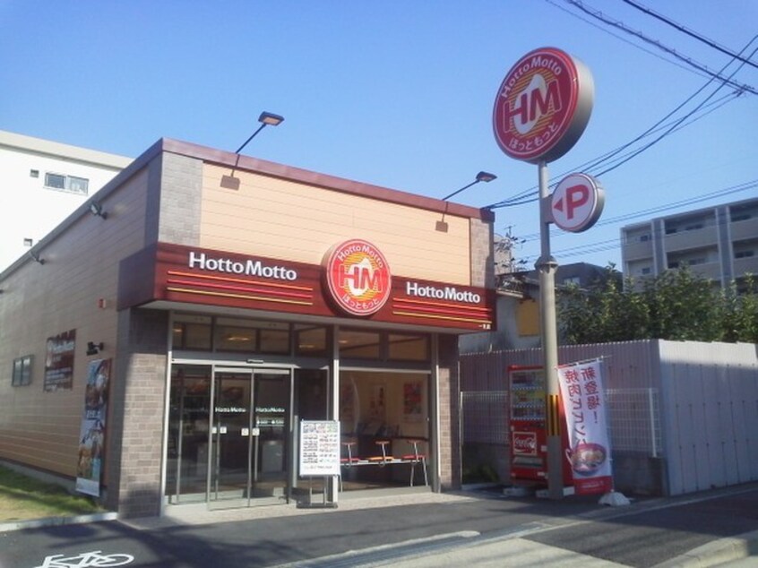 ほっともっと(弁当屋)まで560m S-RESIDENCE一社