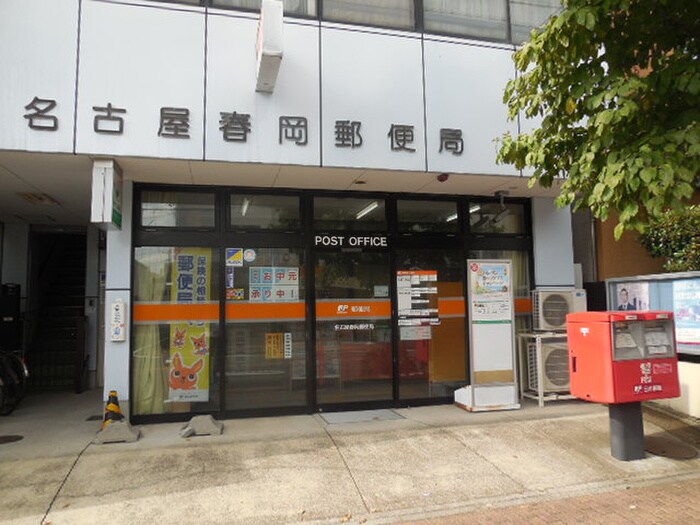 春岡郵便局(郵便局)まで440m レインボ－青柳