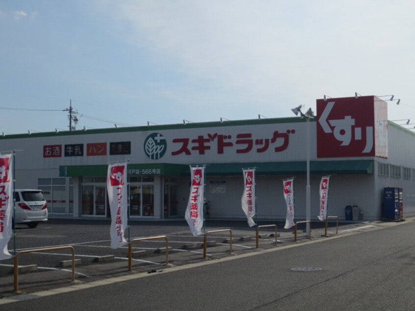スギドラッグ(ドラッグストア)まで1280m ブランドール勝川