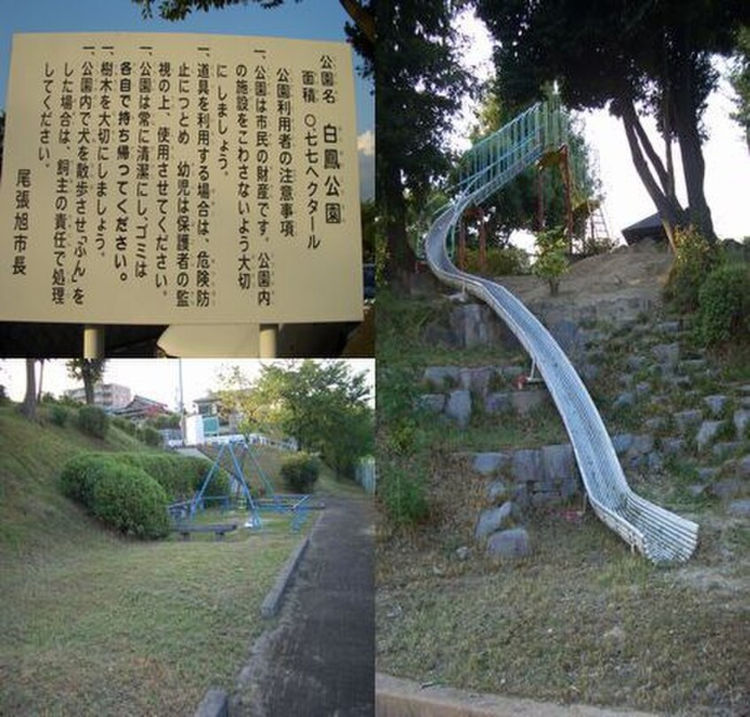 白鳳公園(公園)まで157m アースクエイク桜ヶ丘北棟