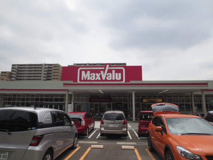 Maxvalu（マックスバリュ）徳川明倫店(スーパー)まで286m パール徳川