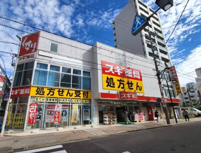 スギドラッグ今池東店(ドラッグストア)まで400m 石田ビル