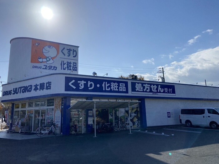 ドラッグユタカ(ドラッグストア)まで345m グランカメリア
