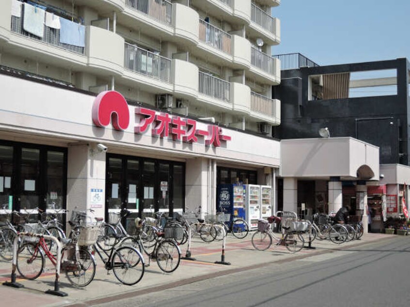 アオキスーパー(スーパー)まで401m D-room岩塚