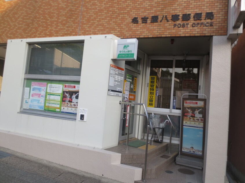 名古屋八事郵便局(郵便局)まで795m ベルウッド南山