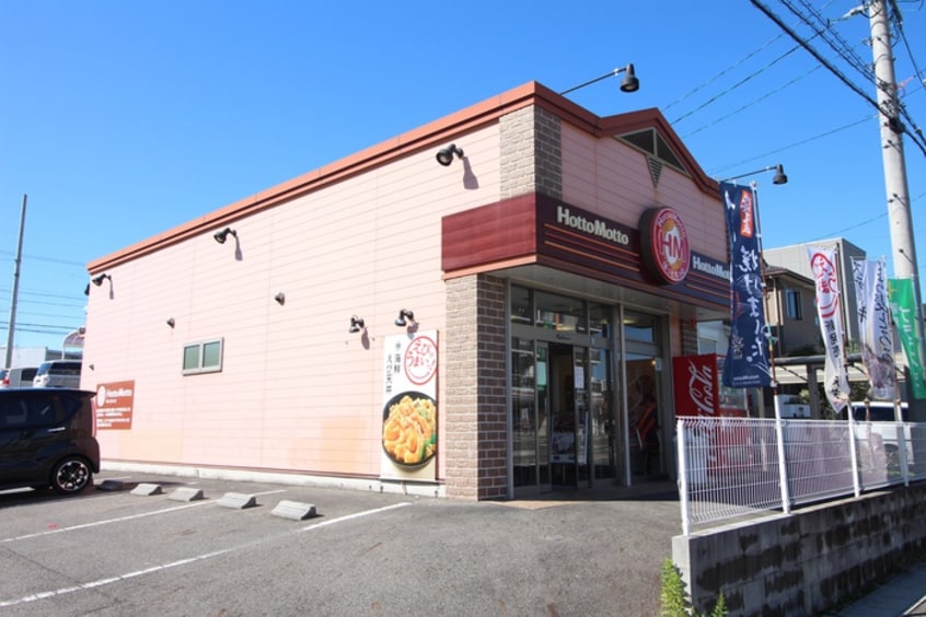 ほっともっと(弁当屋)まで950m ライフステージ三好ヶ丘