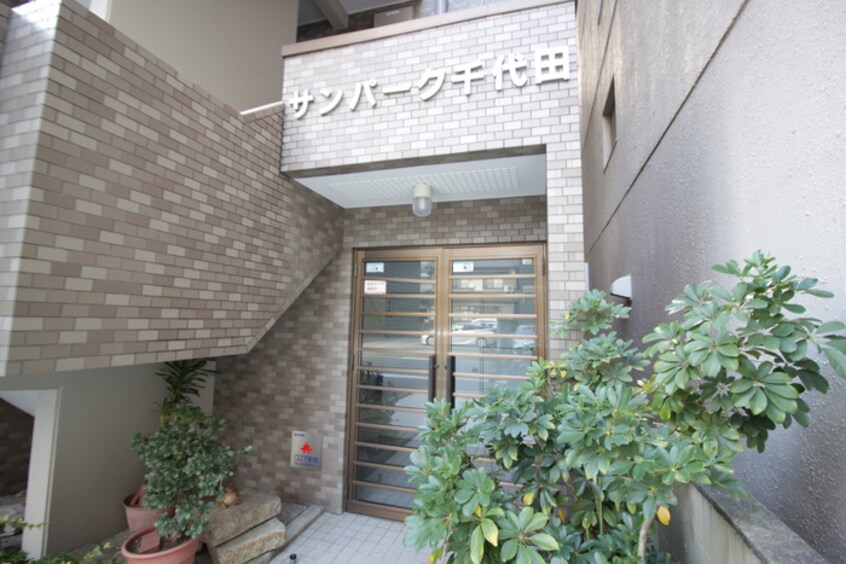 エントランス部分 サンパーク千代田