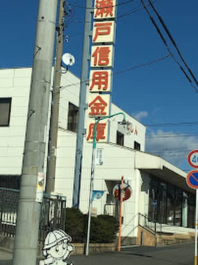 瀬戸信用金庫鷹来支店(銀行)まで300m タクミハイツ９３