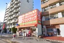 ベストドラッグ六番町店(ドラッグストア)まで168m LIBERTY LIFE