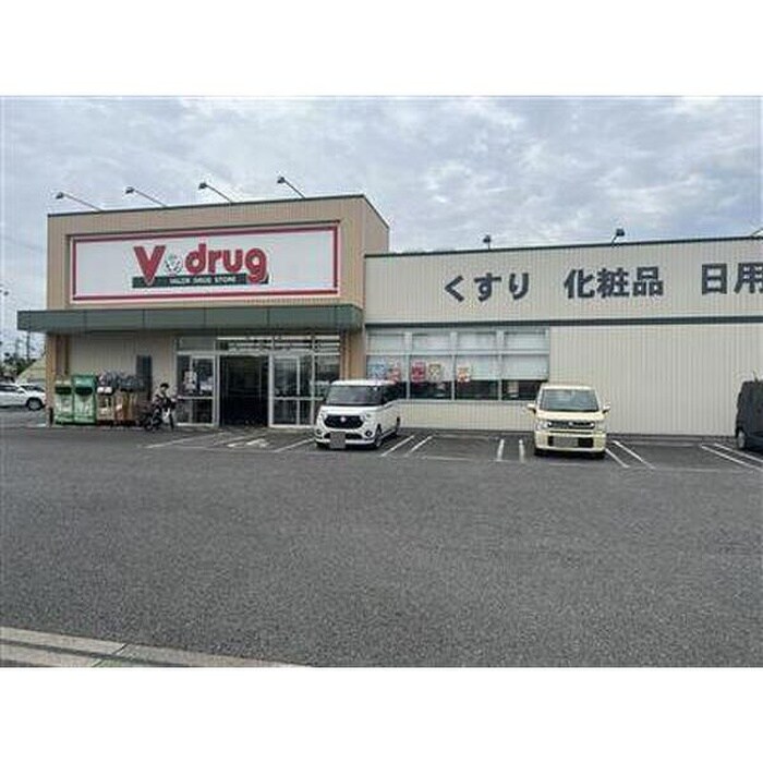 Vドラッグ牛田(ドラッグストア)まで769m 炭家グリーンガーデンⅢ　E