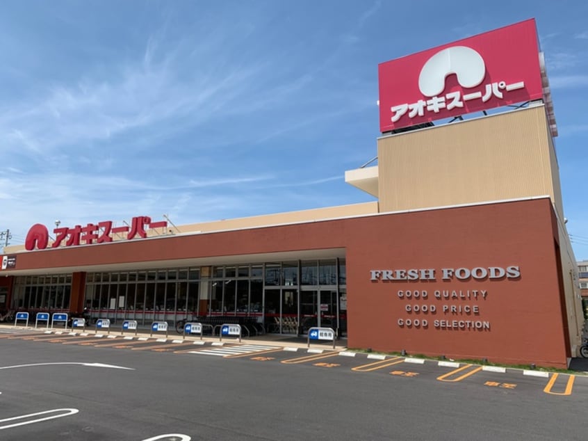 アオキスーパー(スーパー)まで350m エクセル弁天