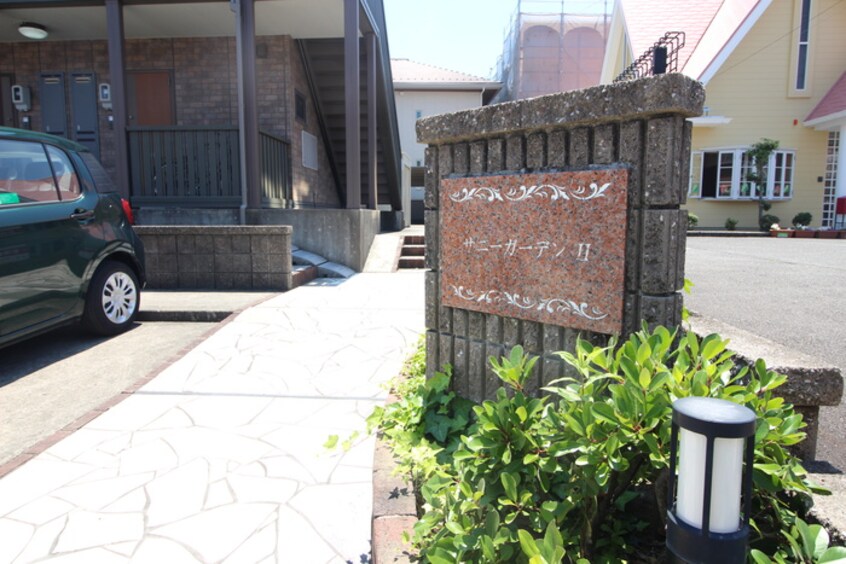 エントランス部分 ｻﾆｰｶﾞｰﾃﾞﾝⅡ