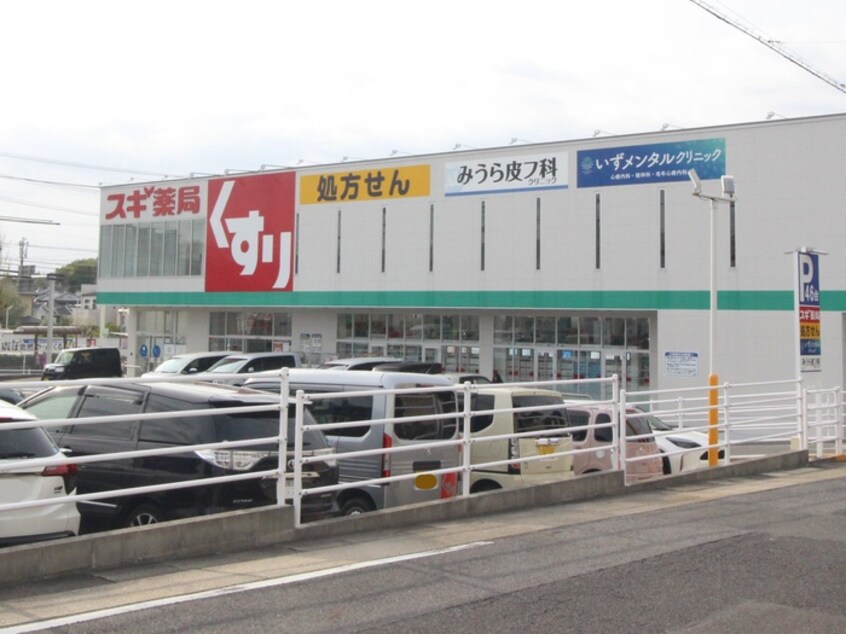 スギ薬局(ドラッグストア)まで767m メゾンＷｉｔｈ