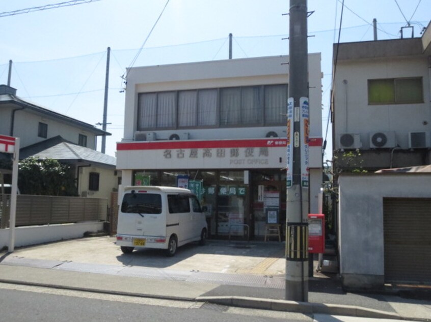 高田郵便局(郵便局)まで450m アイビー北原