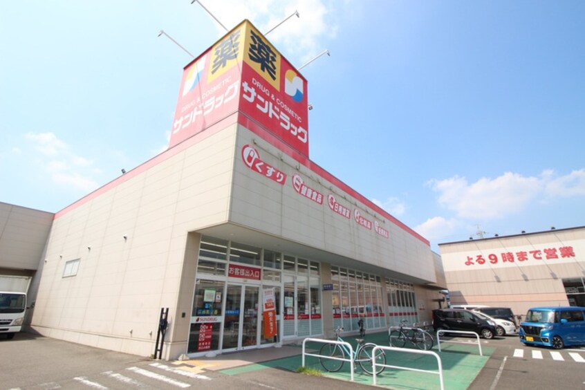 サンドラッグ小牧岩崎店(ドラッグストア)まで450m ル　シエル　ブル　ソルテ