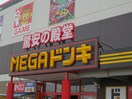 ＭEGAドンキ(スーパー)まで643m 高屋町後山貸家