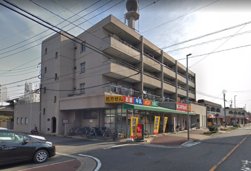 スギドラッグ長良町店(ドラッグストア)まで1100m AURUM