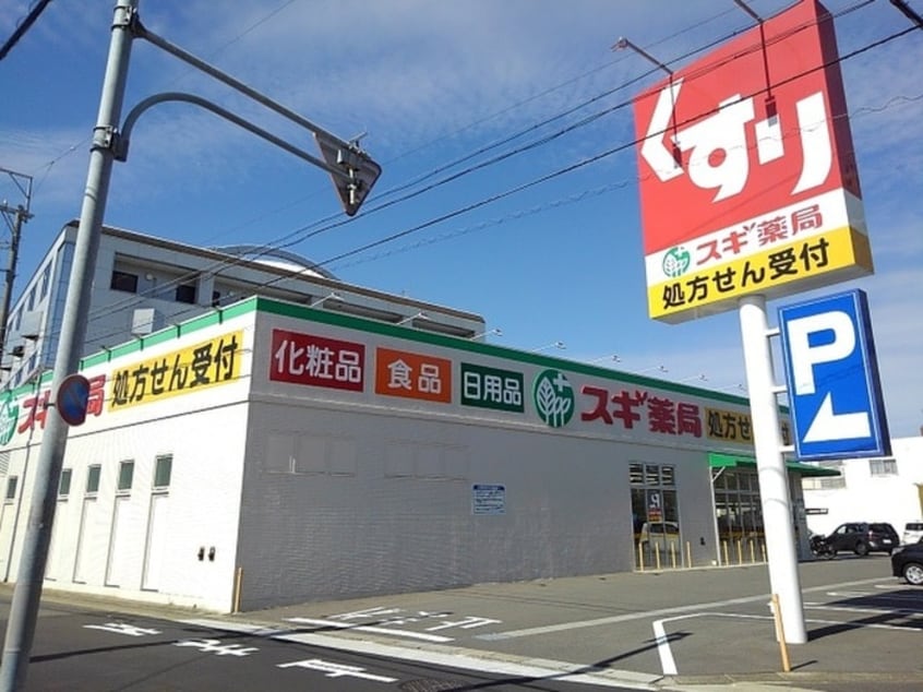 スギドラッグ 比良店(ドラッグストア)まで230m グリーンリバー