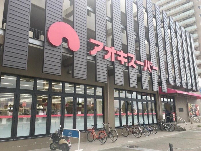 アオキスーパー岡崎康生店(スーパー)まで220m ノステルコ－ト岡崎
