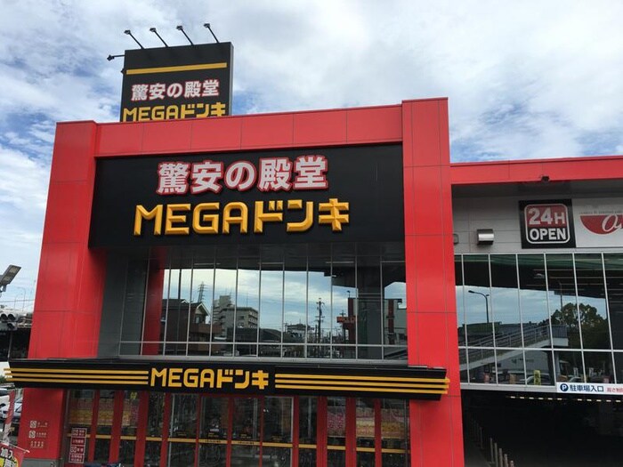 ＭＥＧＡドンキ(ディスカウントショップ)まで1750m グラシアス