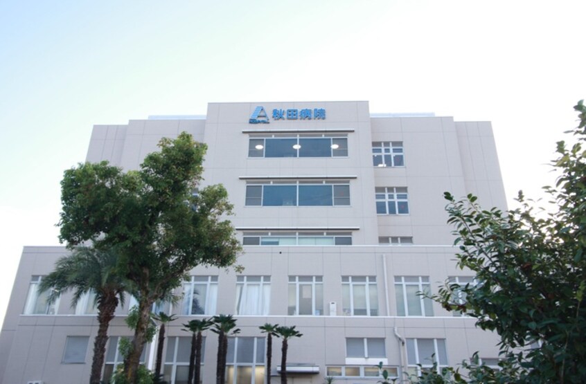 秋田病院(病院)まで651m ＰＣＭ　ＷＡＵＷＡＵ　９９