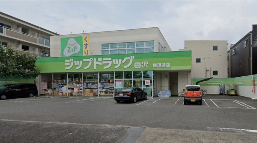 ココカラファインＺipドラッグ白沢権現通店(ドラッグストア)まで350m パルファン ドゥ ジョア