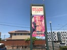 ビッグリブ安城店(スーパー)まで405m パレス三宝