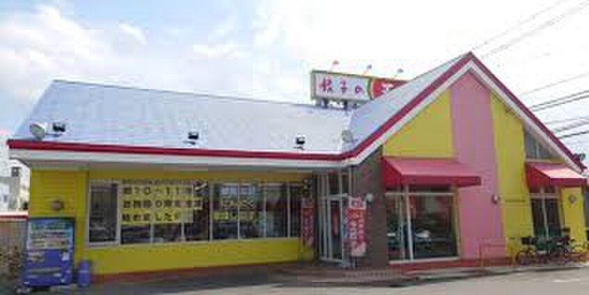 餃子の王将三河安城店(その他飲食（ファミレスなど）)まで590m パレス三宝
