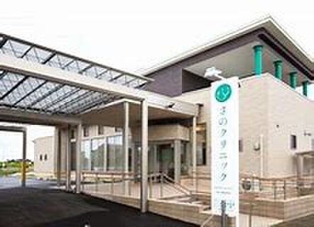 さのクリニック(病院)まで600m Sha Maison Hygge I