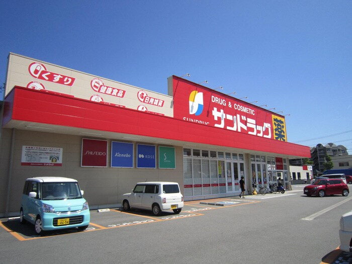 サンドラッグ岡崎大和店(ドラッグストア)まで321m ノベルティGX