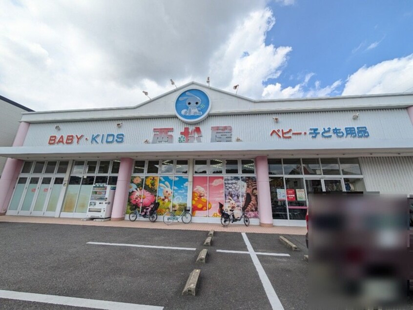 西松屋(ディスカウントショップ)まで130m 仮）クーボ原　Ｂ棟