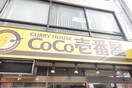 CoCo壱番屋(その他飲食（ファミレスなど）)まで400m グランドソレイユ伝馬