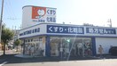 ドラックユタカ本陣店(ドラッグストア)まで450m ルミエール本陣
