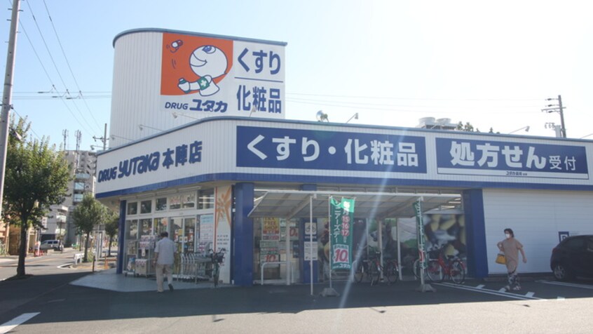 ドラックユタカ本陣店(ドラッグストア)まで450m ルミエール本陣