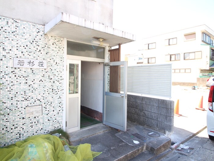 エントランス部分 若杉荘