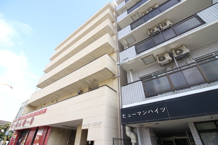 外観写真 アーバンスクエア
