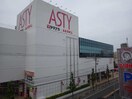 アスティ猪子石店(スーパー)まで600m 千種区香流橋戸建