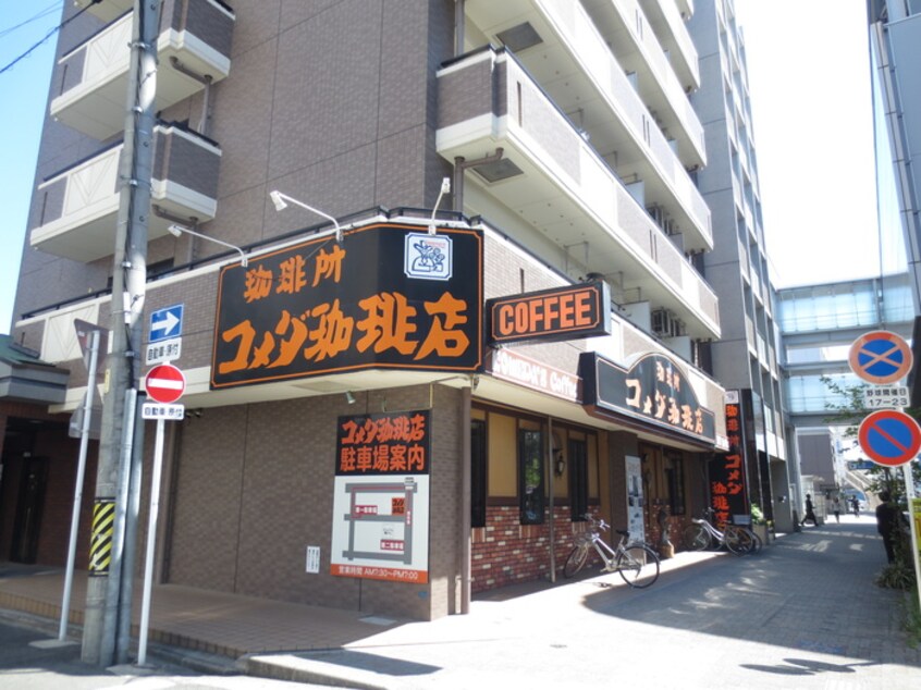 コメダ珈琲店(カフェ)まで800m ルノンドームＡ