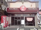 ほっともっと本郷店(弁当屋)まで330m レオン　ド　杉山