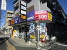 ゲオ(ビデオ/DVD)まで700m 紀の杢