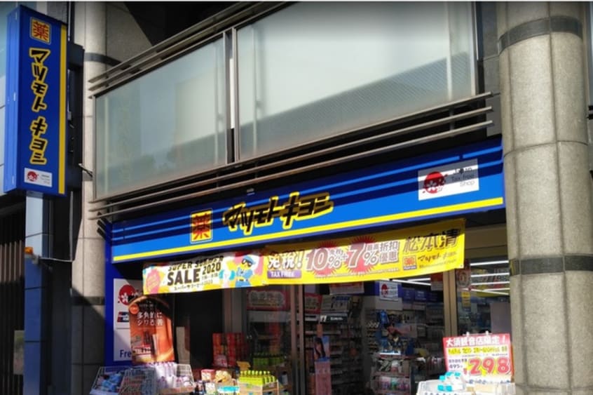 マツモトキヨシ名古屋大須観音店(ドラッグストア)まで300m ﾃﾞｨｱﾚｲｼｬｽ大須観音Ⅲ(804)