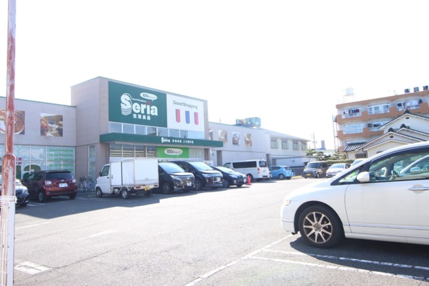 Ｓｅｒｉａ(100均)まで1000m ＤＩ－３