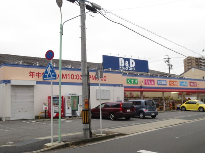 B＆Dドラックストア植田南店(ドラッグストア)まで737m サンセット八事